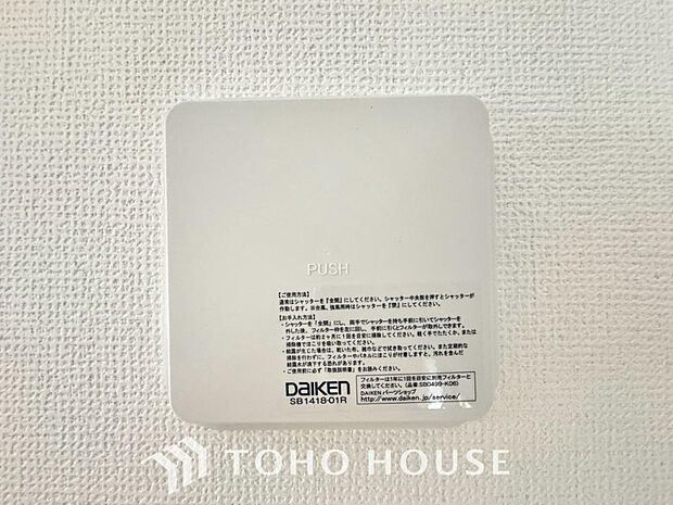 常に新鮮な空気を循環させ、クリーンな室内環境を保つ先進の設備。大切な家族の健康を守るだけでなく、カビや結露の発生もきれいに抑制。毎日の暮らしに上質な心地よさと安心感をプラスしてくれる魅力的なお家です。