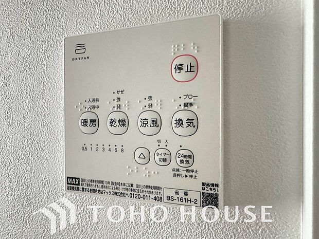 雨の日や、夜間の洗濯も安心な浴室換気乾燥機を完備。天候を気にせず干せるため、家事の負担を大幅に軽減します。カビ対策や冬場の暖房としても大活躍する、日々の快適を支える先進設備をぜひ現地でお確かめ下さい。