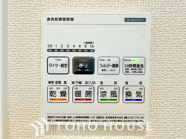 その名のとおり、乾燥・暖房・換気・涼風・24時間換気と年間を通じて活躍してくれる多機能アイテムです。