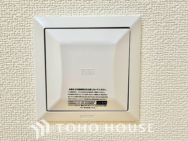 室内の空気の入れ替えを自動的に行う事を可能とした換気設備。シックハウス症候群対策でもあります。