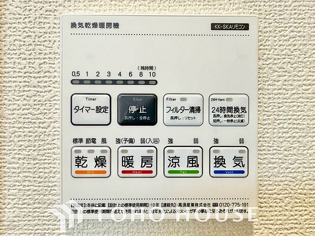 その名のとおり、乾燥・暖房・換気・涼風・24時間換気と年間を通じて活躍してくれる多機能アイテムです。