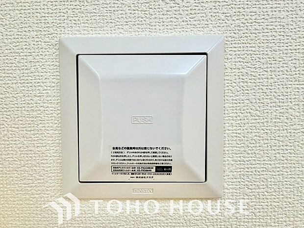 室内の空気の入れ替えを自動的に行う事を可能とした換気設備。シックハウス症候群対策でもあります。