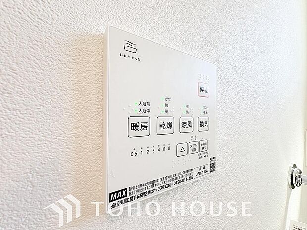 その名のとおり、乾燥・暖房・換気・涼風・24時間換気と年間を通じて活躍してくれる多機能アイテムです。