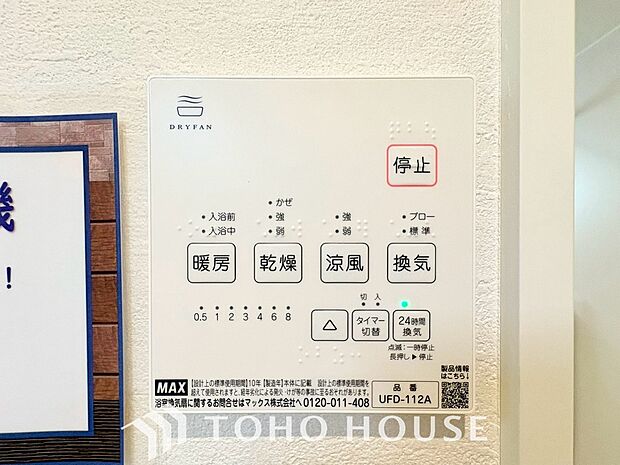 雨の日や花粉の季節にも大活躍する浴室暖房乾燥機を完備しました。天候に左右されずにお洗濯ができるため、毎日の家事もストレスフリーで安心です。さらに、カビの発生を抑えて浴室を清潔に保てる嬉しいメリットも。