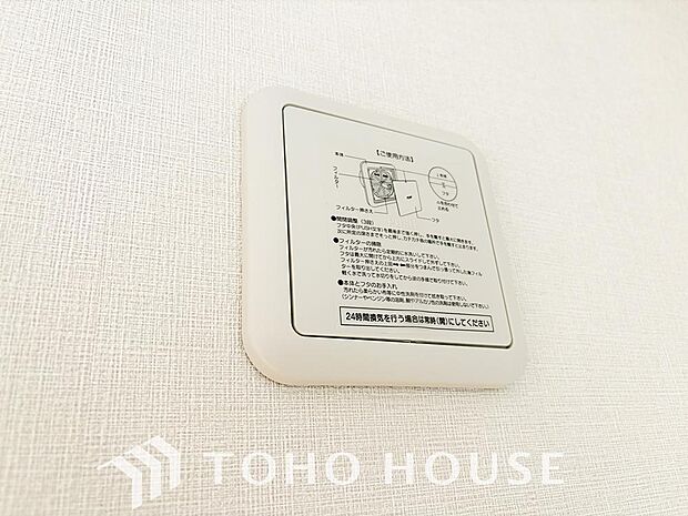 常に新鮮な空気を循環させ、クリーンな室内環境を保つ先進の設備。大切な家族の健康を守るだけでなく、カビや結露の発生もきれいに抑制。毎日の暮らしに上質な心地よさと安心感をプラスしてくれる魅力的なお家です。