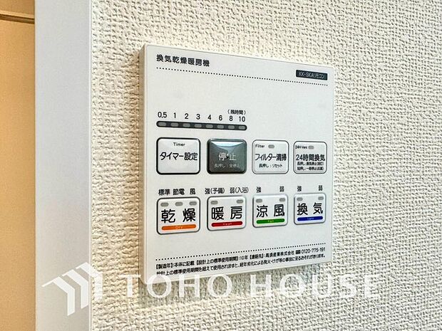 雨の日や花粉の季節にも大活躍する浴室暖房乾燥機を完備しました。天候に左右されずにお洗濯ができるため、毎日の家事もストレスフリーで安心です。さらに、カビの発生を抑えて浴室を清潔に保てる嬉しいメリットも。