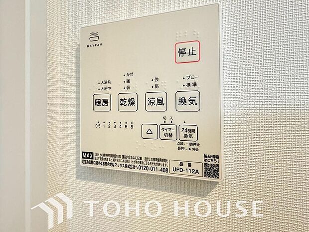 浴室暖房乾燥機を完備しておりますので雨天時のお洗濯も安心です。洗濯機を配置しても十分なスペースがあるランドリースペースと隣接し、洗う・干す動線もスムーズです。毎日の家事時間をぐっと短縮できる設計です。