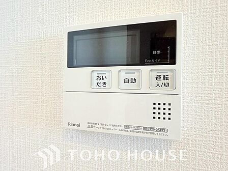 家事負担の軽減はもちろん、こまめな追い炊きはトータルでの節水&省エネにも繋がるエコなアイテムです。