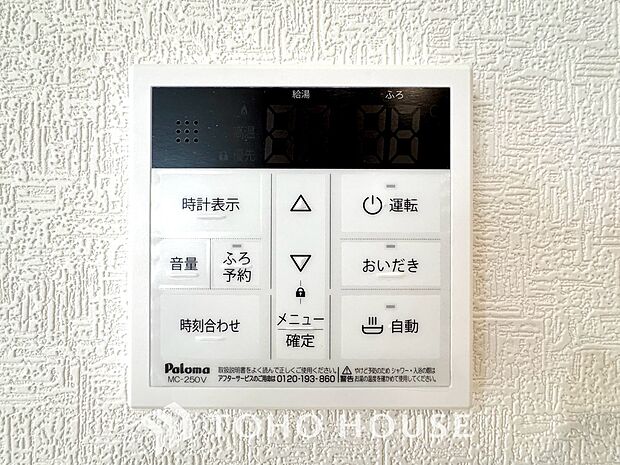 家族がいつでも温かいお風呂に入ることができる追い炊き機能が付いた浴槽はとても便利な機能です。家事の合間に手軽に操作できるため、生活リズムが異なるご家族でも常に心地よい温かなお湯が優しく迎えてくれます。