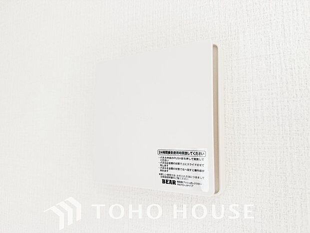 室内の空気の入れ替えを自動的に行う事を可能とした換気設備。シックハウス症候群対策でもあります。
