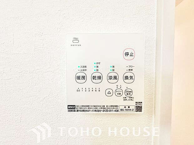 浴室暖房乾燥機を完備しており、雨天時のお洗濯も安心です。花粉の季節や梅雨時期でも洗濯物をカラッと清潔に仕上げられるほか、浴室内のカビ発生をしっかりと抑制できるため、日々の面倒なお掃除の手間も省けます。