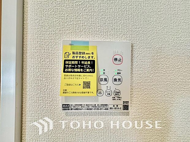 浴室暖房乾燥機を完備しておりますので雨天時のお洗濯も安心です。洗濯機を配置しても十分なスペースがあるランドリースペースと隣接し、洗う・干す動線もスムーズです。毎日の家事時間をぐっと短縮できる設計です。