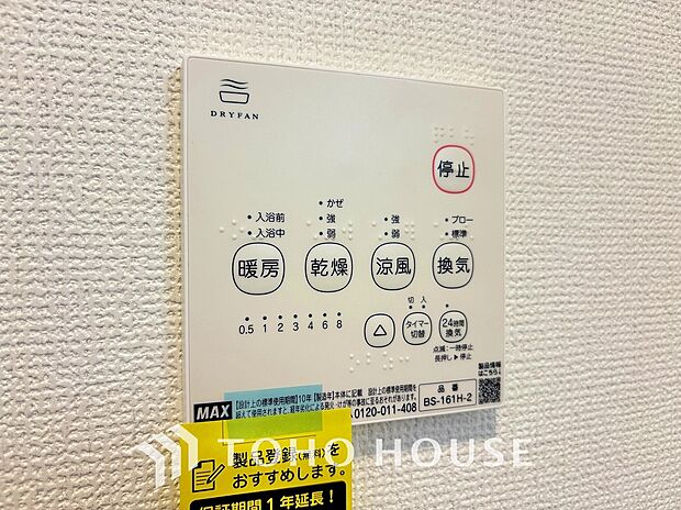 雨の日や花粉の季節にも大活躍する浴室暖房乾燥機を完備しました。天候に左右されずにお洗濯ができるため、毎日の家事もストレスフリーで安心です。さらに、カビの発生を抑えて浴室を清潔に保てる嬉しいメリットも。