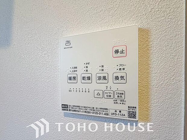 その名のとおり、乾燥・暖房・換気・涼風・24時間換気と年間を通じて活躍してくれる多機能アイテムです。