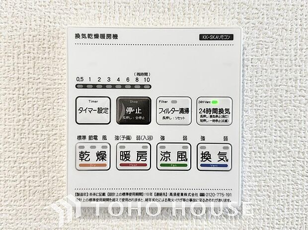その名のとおり、乾燥・暖房・換気・涼風・24時間換気と年間を通じて活躍してくれる多機能アイテムです。