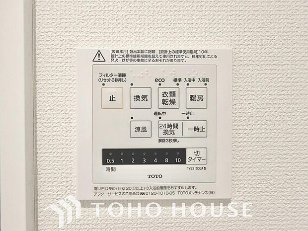 その名のとおり、乾燥・暖房・換気・涼風・24時間換気と年間を通じて活躍してくれる多機能アイテムです。