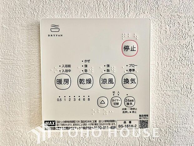 その名のとおり、乾燥・暖房・換気・涼風・24時間換気と年間を通じて活躍してくれる多機能アイテムです。