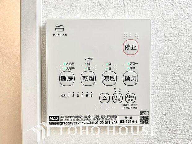 その名のとおり、乾燥・暖房・換気・涼風・24時間換気と年間を通じて活躍してくれる多機能アイテムです。