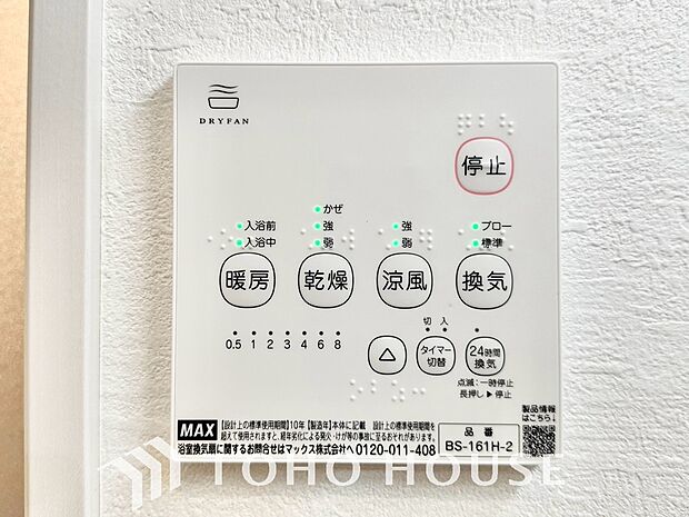 その名のとおり、乾燥・暖房・換気・涼風・24時間換気と年間を通じて活躍してくれる多機能アイテムです。