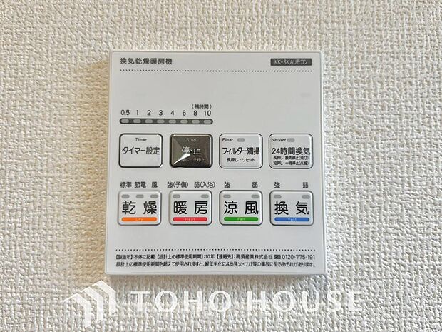 その名のとおり、乾燥・暖房・換気・涼風・24時間換気と年間を通じて活躍してくれる多機能アイテムです。