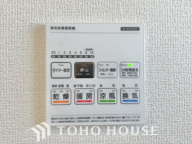 その名のとおり、乾燥・暖房・換気・涼風・24時間換気と年間を通じて活躍してくれる多機能アイテムです。