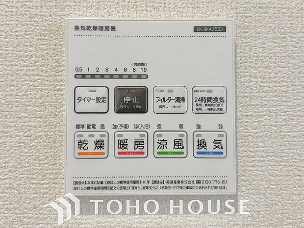その名のとおり、乾燥・暖房・換気・涼風・24時間換気と年間を通じて活躍してくれる多機能アイテムです。