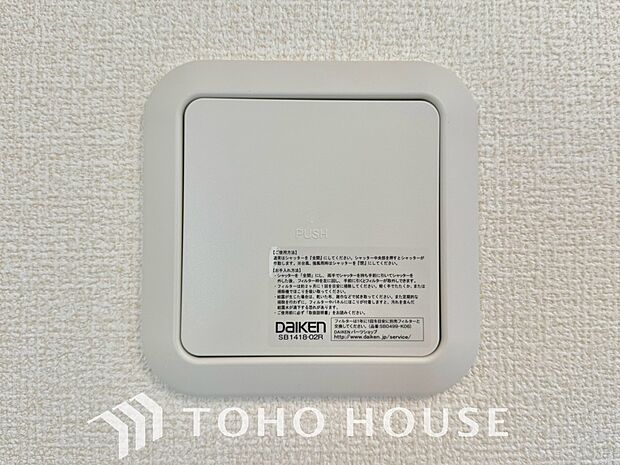 室内の空気の入れ替えを自動的に行う事を可能とした換気設備。シックハウス症候群対策でもあります。