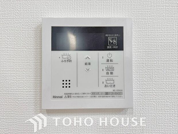 家事負担の軽減はもちろん、こまめな追い炊きはトータルでの節水&省エネにも繋がるエコなアイテムです。