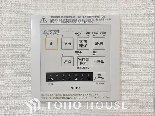 その名のとおり、乾燥・暖房・換気・涼風・24時間換気と年間を通じて活躍してくれる多機能アイテムです。