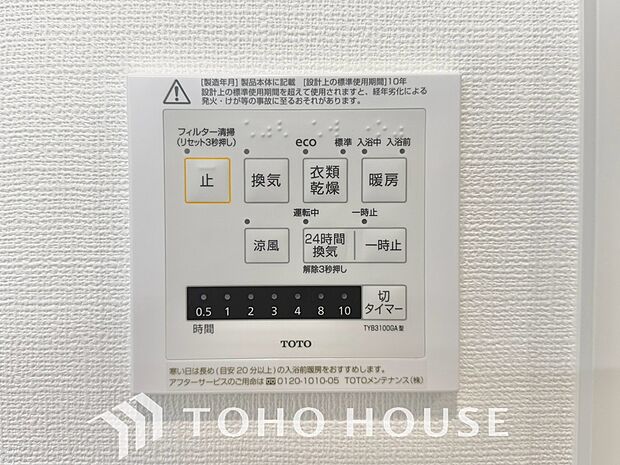 その名のとおり、乾燥・暖房・換気・涼風・24時間換気と年間を通じて活躍してくれる多機能アイテムです。