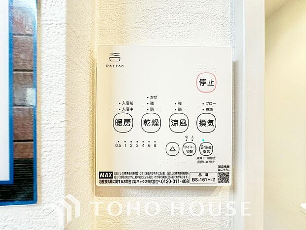 「浴室がジメジメしないので、掃除が楽になった」「幼い子供がいるので汚れものも多く、いつでも洗濯物を干せるのが安心」そんな声を多く頂いている便利機能の浴室乾燥機付きです。