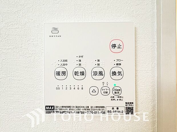 雨の日や、夜間の洗濯も安心な浴室換気乾燥機を完備。天候を気にせず干せるため、家事の負担を大幅に軽減します。カビ対策や冬場の暖房としても大活躍する、日々の快適を支える先進設備をぜひ現地でお確かめ下さい。