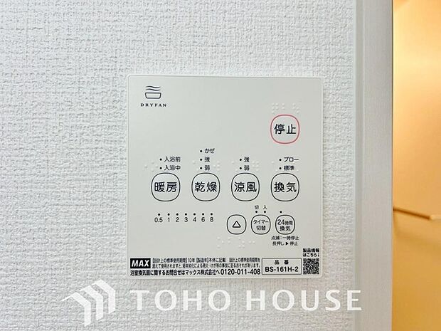 雨の日や、夜間の洗濯も安心な浴室換気乾燥機を完備。天候を気にせず干せるため、家事の負担を大幅に軽減します。カビ対策や冬場の暖房としても大活躍する、日々の快適を支える先進設備をぜひ現地でお確かめ下さい。