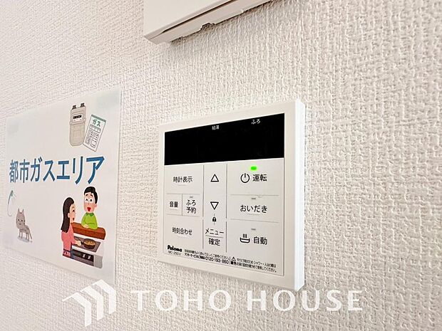 家事負担の軽減はもちろん、こまめな追い炊きはトータルでの節水&省エネにも繋がるエコなアイテムです。