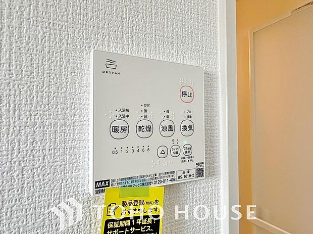 その名のとおり、乾燥・暖房・換気・涼風・24時間換気と年間を通じて活躍してくれる多機能アイテムです。