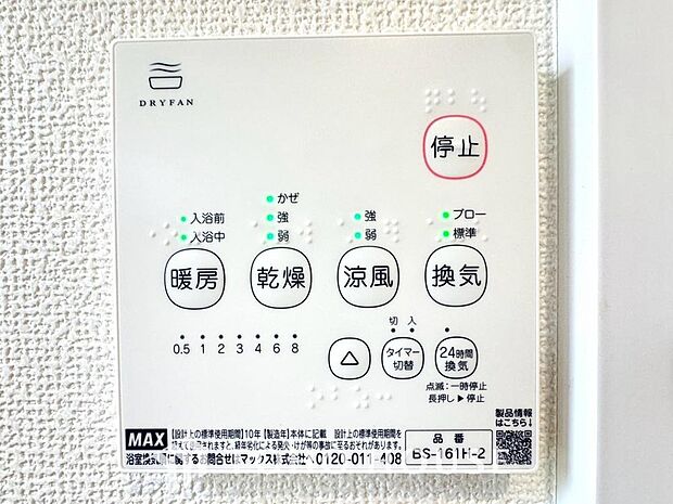 雨の日や、夜間の洗濯も安心な浴室換気乾燥機を完備。天候を気にせず干せるため、家事の負担を大幅に軽減します。カビ対策や冬場の暖房としても大活躍する、日々の快適を支える先進設備をぜひ現地でお確かめ下さい。