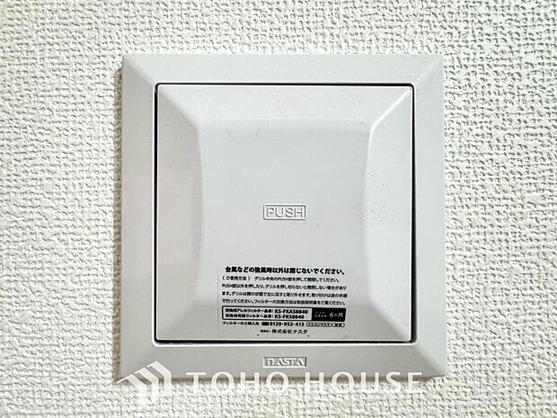 常に綺麗な空気を循環させ、新鮮な環境を保つ24時間換気システム。シックハウスや結露を抑え、ご家族の健康と建物の美しさを守ります。一年中、クリーンで健やかな暮らしを叶える住まいを、ぜひ現地でご覧下さい。