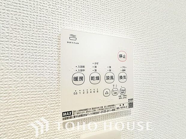 雨の日や花粉の季節にも大活躍する浴室暖房乾燥機を完備しました。天候に左右されずにお洗濯ができるため、毎日の家事もストレスフリーで安心です。さらに、カビの発生を抑えて浴室を清潔に保てる嬉しいメリットも。