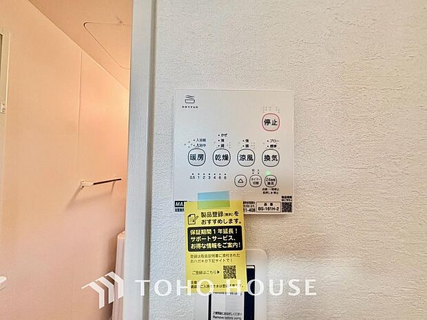 雨の日や、夜間の洗濯も安心な浴室換気乾燥機を完備。天候を気にせず干せるため、家事の負担を大幅に軽減します。カビ対策や冬場の暖房としても大活躍する、日々の快適を支える先進設備をぜひ現地でお確かめ下さい。