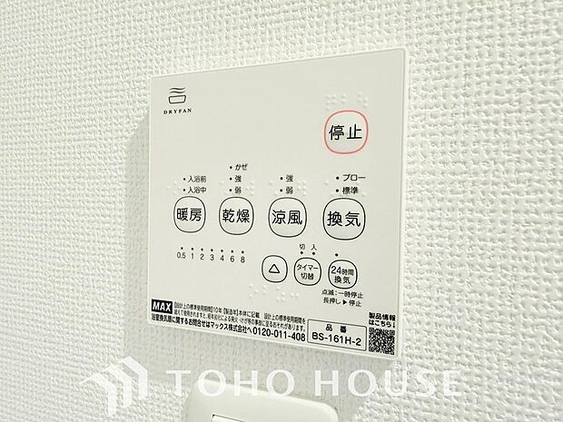 その名のとおり、乾燥・暖房・換気・涼風・24時間換気と年間を通じて活躍してくれる多機能アイテムです。