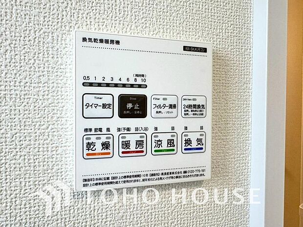 雨の日や花粉の季節にも大活躍する浴室暖房乾燥機を完備しました。天候に左右されずにお洗濯ができるため、毎日の家事もストレスフリーで安心です。さらに、カビの発生を抑えて浴室を清潔に保てる嬉しいメリットも。