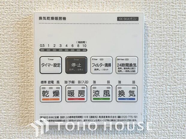 その名のとおり、乾燥・暖房・換気・涼風・24時間換気と年間を通じて活躍してくれる多機能アイテムです。