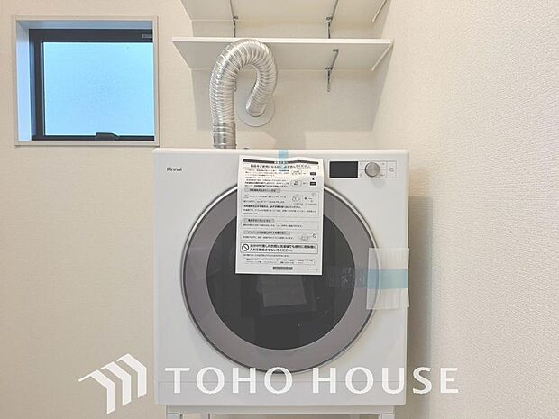 衣類乾燥機が標準装備。雨の日はもちろん、共働き世帯には嬉しいイマドキのアイテムです。