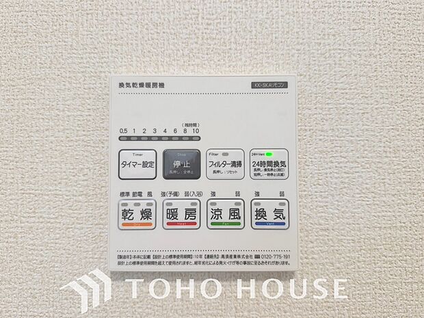 その名のとおり、乾燥・暖房・換気・涼風・24時間換気と年間を通じて活躍してくれる多機能アイテムです。