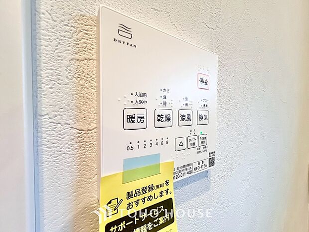 浴室暖房乾燥機を完備しておりますので雨天時のお洗濯も安心です。洗濯機を配置しても十分なスペースがあるランドリースペースと隣接し、洗う・干す動線もスムーズです。毎日の家事時間をぐっと短縮できる設計です。
