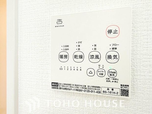 その名のとおり、乾燥・暖房・換気・涼風・24時間換気と年間を通じて活躍してくれる多機能アイテムです。