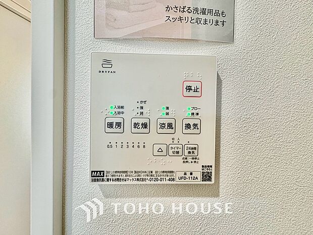 浴室暖房乾燥機を完備しておりますので雨天時のお洗濯も安心です。洗濯機を配置しても十分なスペースがあるランドリースペースと隣接し、洗う・干す動線もスムーズです。毎日の家事時間をぐっと短縮できる設計です。