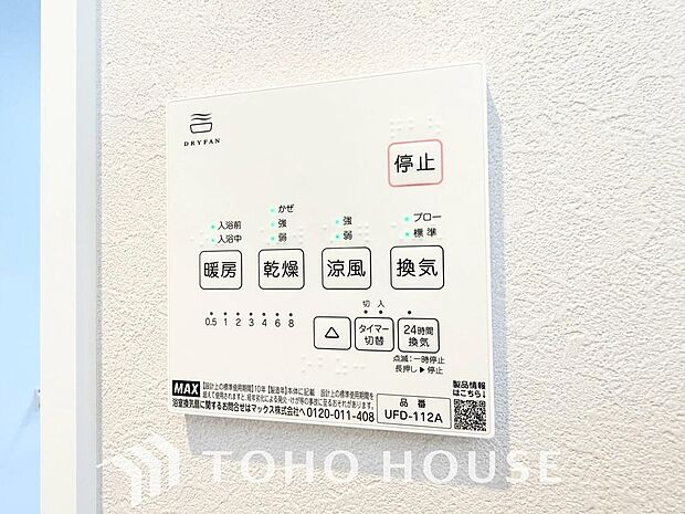 その名のとおり、乾燥・暖房・換気・涼風・24時間換気と年間を通じて活躍してくれる多機能アイテムです。