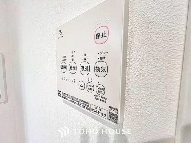 雨の日や、夜間の洗濯も安心な浴室換気乾燥機を完備。天候を気にせず干せるため、家事の負担を大幅に軽減します。カビ対策や冬場の暖房としても大活躍する、日々の快適を支える先進設備をぜひ現地でお確かめ下さい。