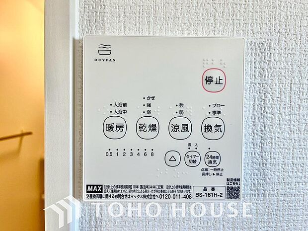 その名のとおり、乾燥・暖房・換気・涼風・24時間換気と年間を通じて活躍してくれる多機能アイテムです。